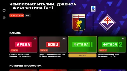 Скриншот 8 — Матч здесь! – ТВ и трансляции
