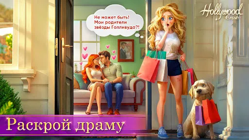 Скриншот 1 — Hollywood Crush: Match3 puzzle