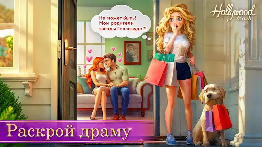 Скриншот 6 — Hollywood Crush: Match3 puzzle