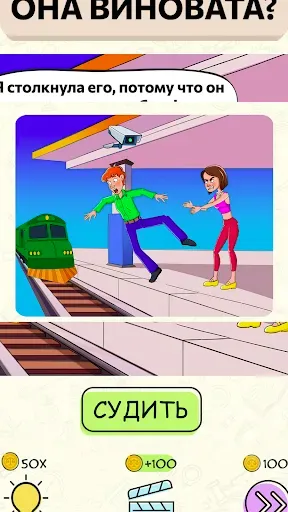 Скриншот 3 — Будь судьей: игра для ума