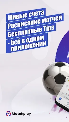 Скриншот 1 — Matchplay - Live Scores & Tips