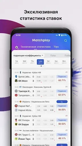 Скриншот 6 — Matchplay - Live Scores & Tips