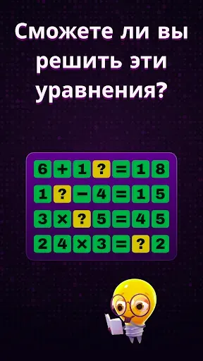 Скриншот 1 — SolveMate: Математические Игры