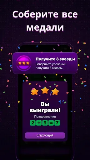 Скриншот 2 — SolveMate: Математические Игры