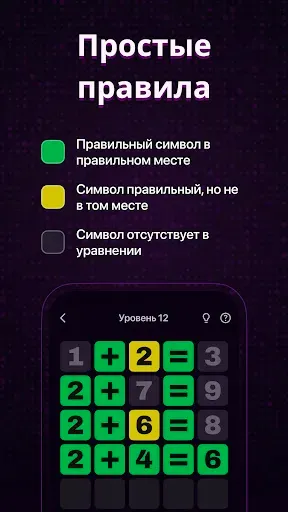 Скриншот 3 — SolveMate: Математические Игры