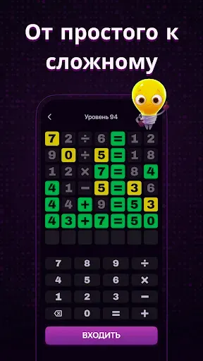 Скриншот 4 — SolveMate: Математические Игры