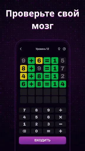 Скриншот 6 — SolveMate: Математические Игры