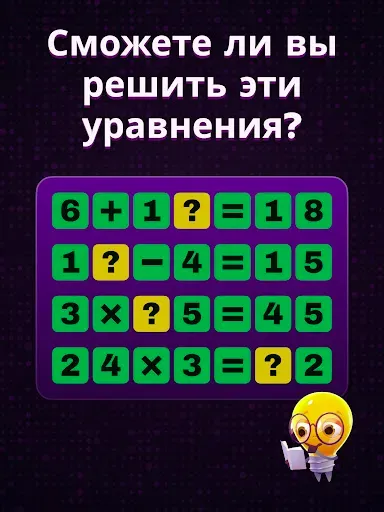Скриншот 7 — SolveMate: Математические Игры