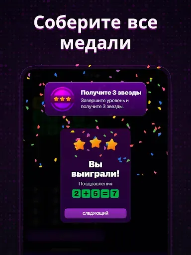 Скриншот 8 — SolveMate: Математические Игры