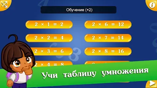 Скриншот 1 — Математика: Таблица умножения
