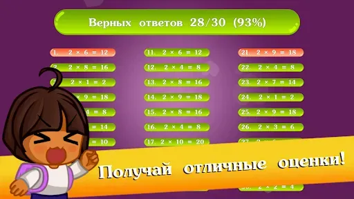 Скриншот 4 — Математика: Таблица умножения