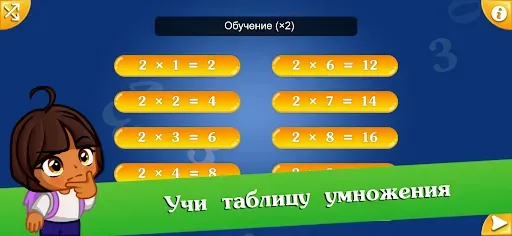 Скриншот 5 — Математика: Таблица умножения