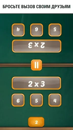 Скриншот 1 — Математическая игра для двоих