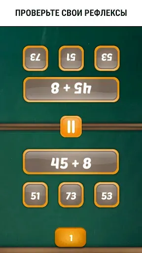 Скриншот 2 — Математическая игра для двоих