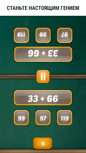 Скриншот 3 — Математическая игра для двоих