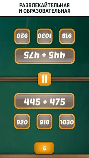 Скриншот 4 — Математическая игра для двоих