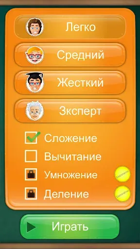 Скриншот 6 — Математическая игра для двоих