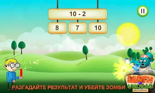 Скриншот 7 — Забавная игра Математика