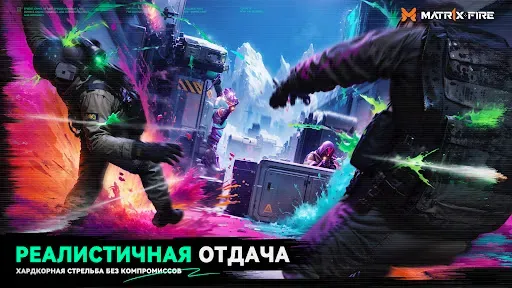 Скриншот 2 — MATR1X FIRE