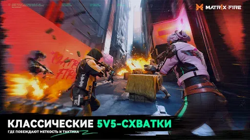 Скриншот 6 — MATR1X FIRE