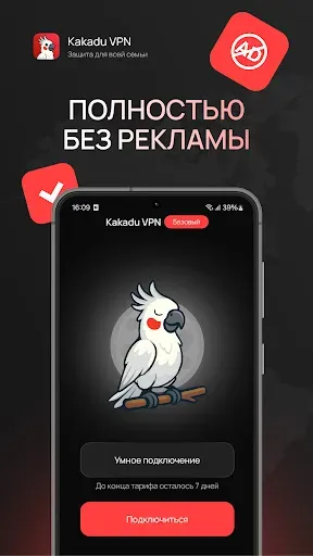 Скриншот 1 — Kakadu VPN: One Family