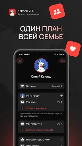 Скриншот 3 — Kakadu VPN: One Family