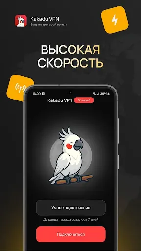 Скриншот 4 — Kakadu VPN: One Family