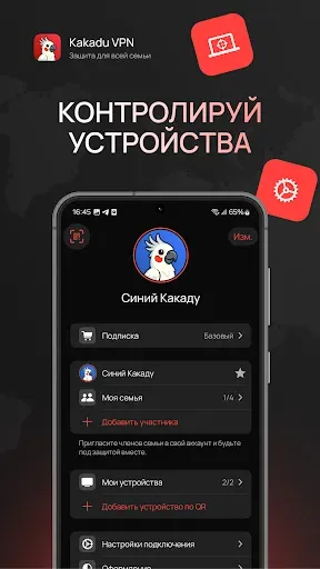 Скриншот 5 — Kakadu VPN: One Family