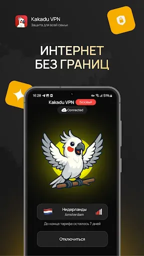 Скриншот 6 — Kakadu VPN: One Family