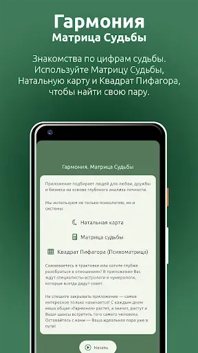 Скриншот 1 — Гармония. Матрица Судьбы