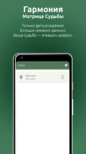 Скриншот 2 — Гармония. Матрица Судьбы