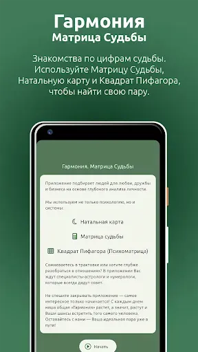 Скриншот 5 — Гармония. Матрица Судьбы