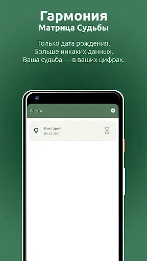 Скриншот 8 — Гармония. Матрица Судьбы