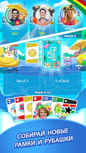 Скриншот 6 — Phase 10