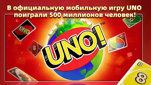 Скриншот 1 — UNO!™