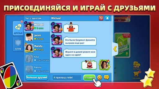 Скриншот 5 — UNO!™