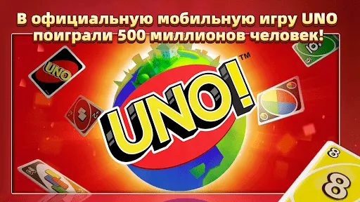 Скриншот 6 — UNO!™
