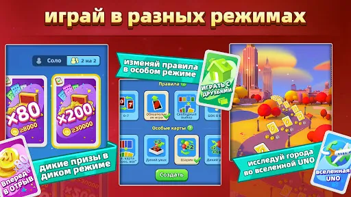 Скриншот 8 — UNO!™