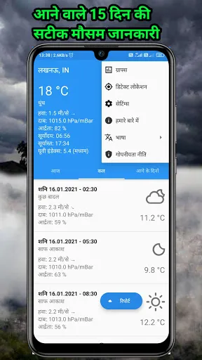 Скриншот 2 — Mausam ki jankari -India Mosam
