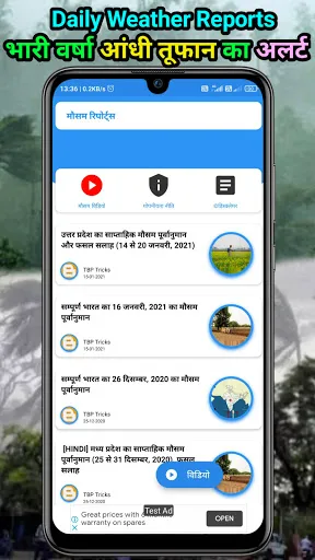 Скриншот 3 — Mausam ki jankari -India Mosam