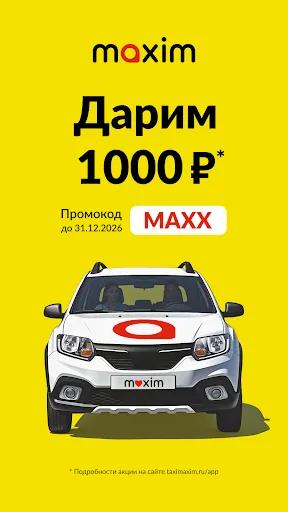 Скриншот 1 — maxim ru: заказ такси в России