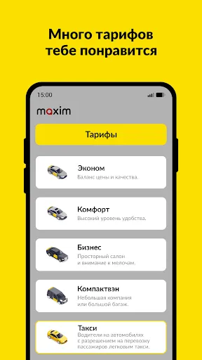 Скриншот 3 — maxim ru: заказ такси в России