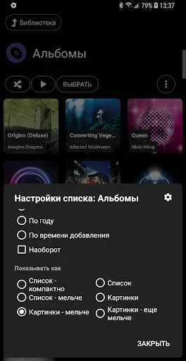 Скриншот 7 — Poweramp - разблокировка