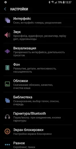 Скриншот 8 — Poweramp - разблокировка