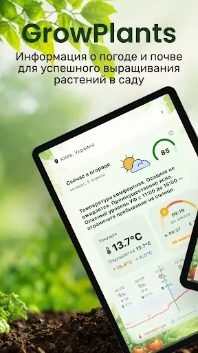 Скриншот 5 — GrowPlants: Погода в огороде