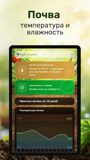 Скриншот 7 — GrowPlants: Погода в огороде