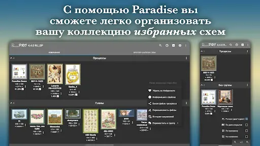 Скриншот 1 — Cross Stitch Paradise
