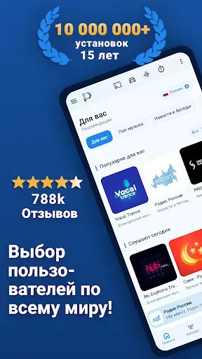 Скриншот 1 — Радио онлайн - PCRADIO