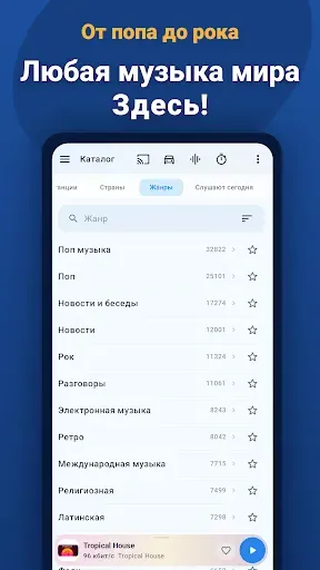Скриншот 5 — Радио онлайн - PCRADIO
