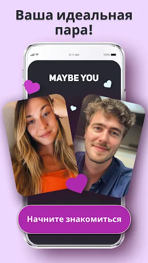 Скриншот 1 — Знакомства и Чат - Maybe You